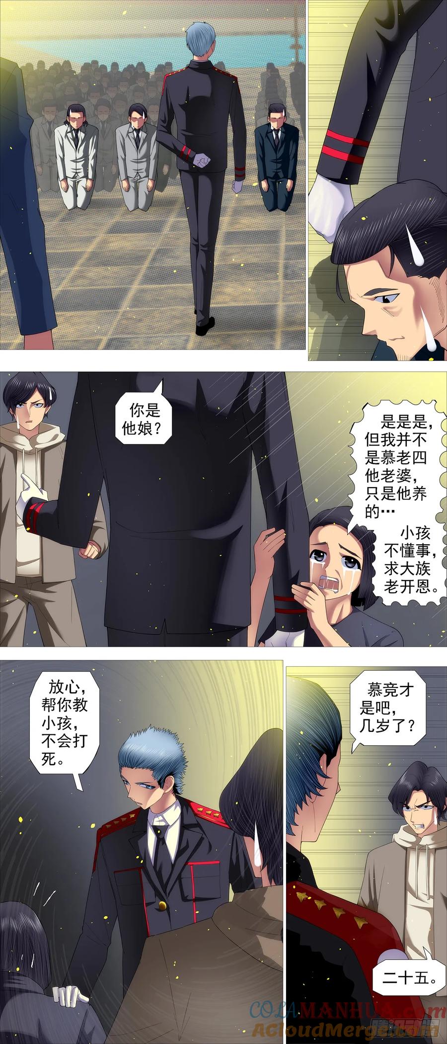 铁姬钢兵 帮你教孩子 第2页