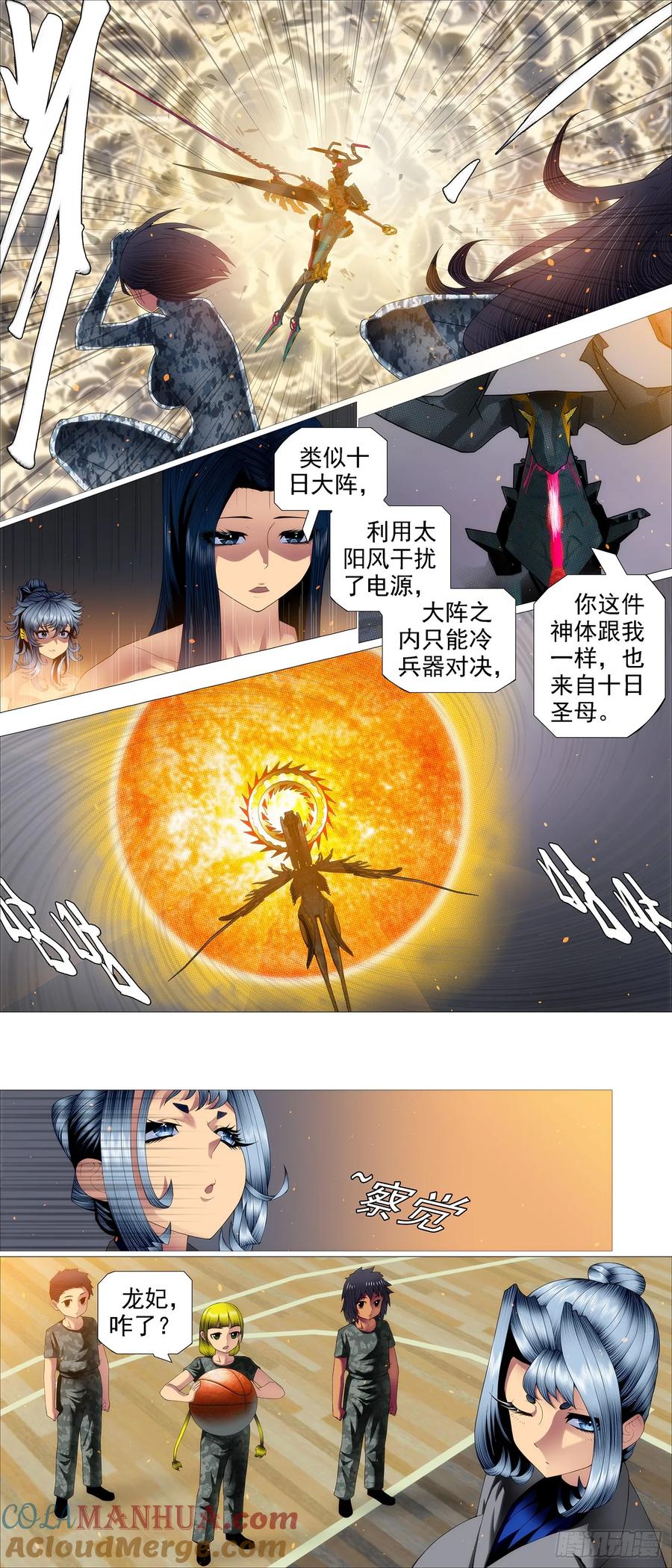 铁姬钢兵 帮你教孩子 第11页