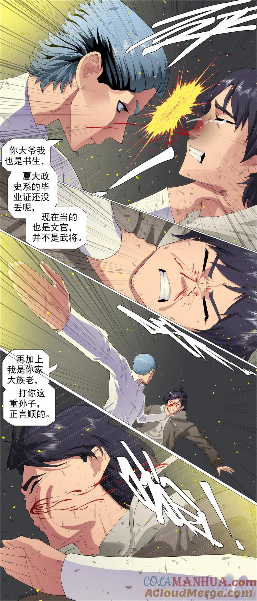 铁姬钢兵 帮你教孩子 第4页