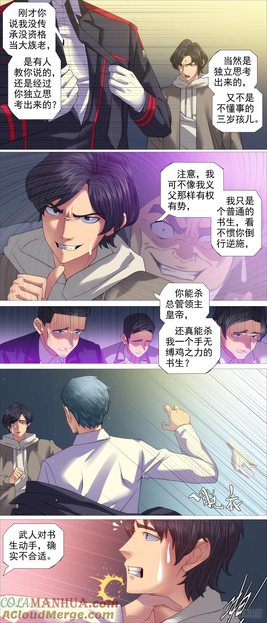 铁姬钢兵 帮你教孩子 第3页