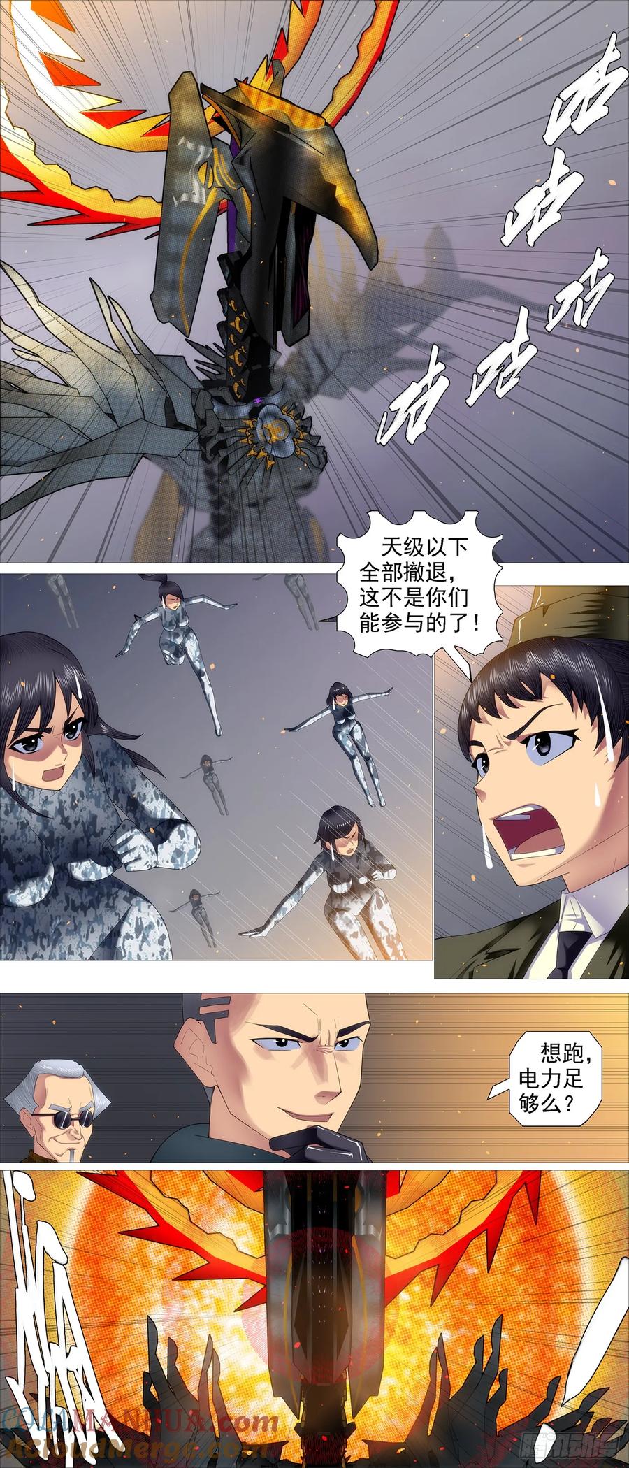 铁姬钢兵 帮你教孩子 第8页