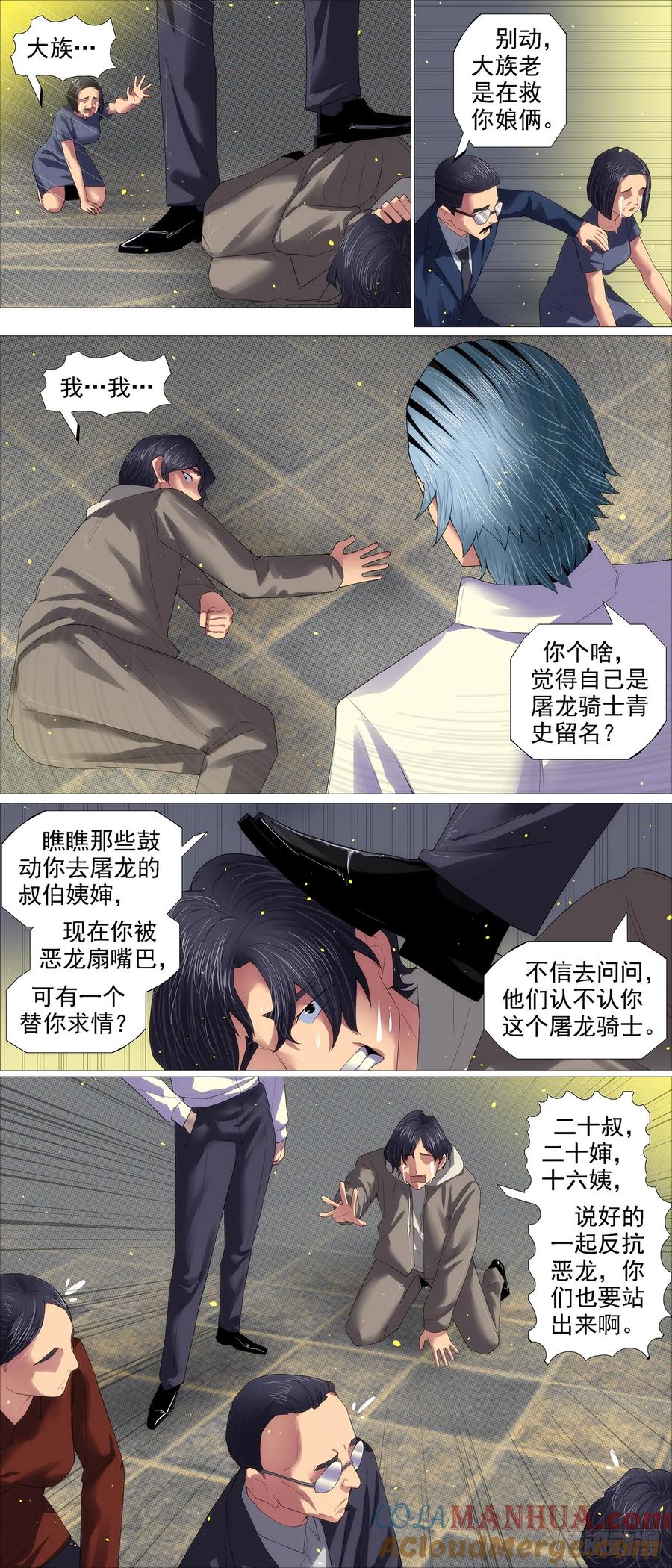 铁姬钢兵 帮你教孩子 第5页