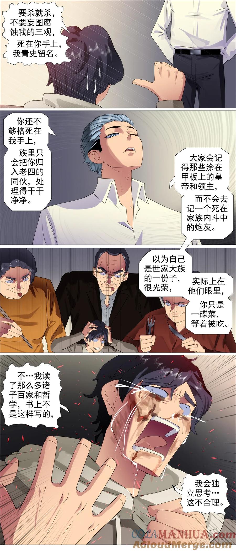 铁姬钢兵 帮你教孩子 第7页