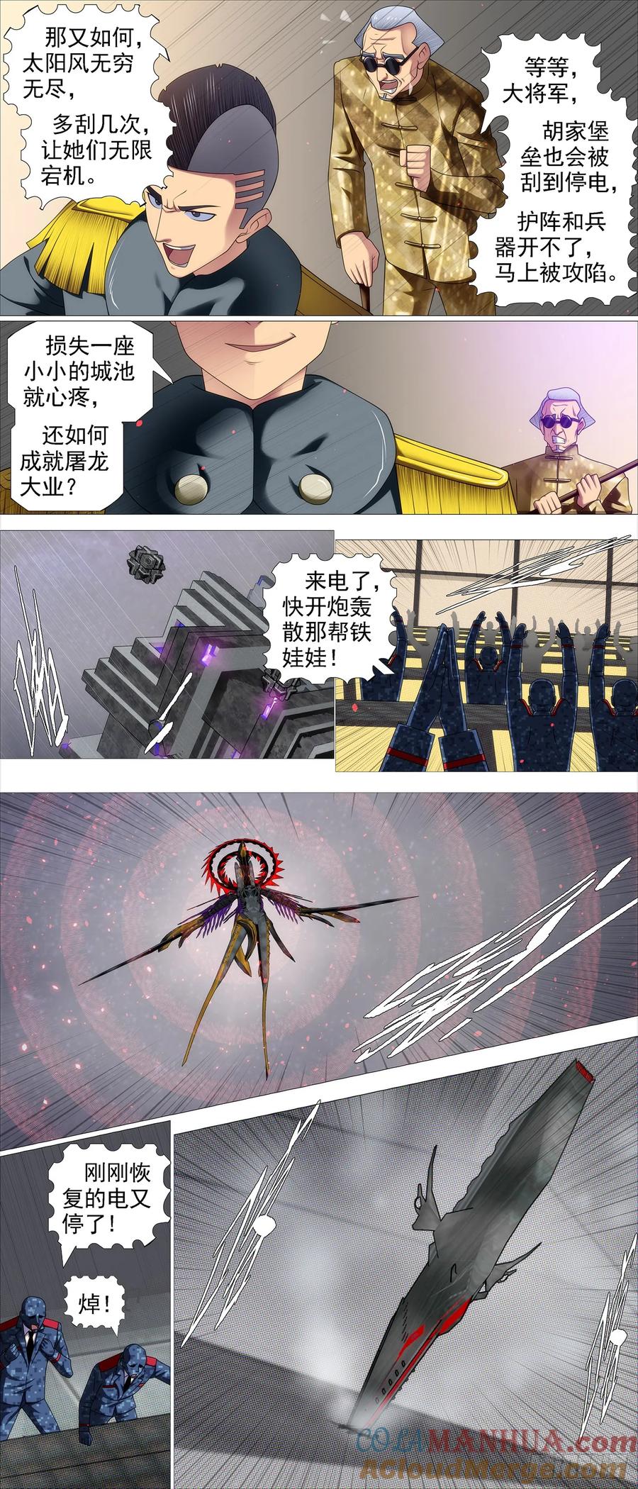 铁姬钢兵 两条狗 第8页