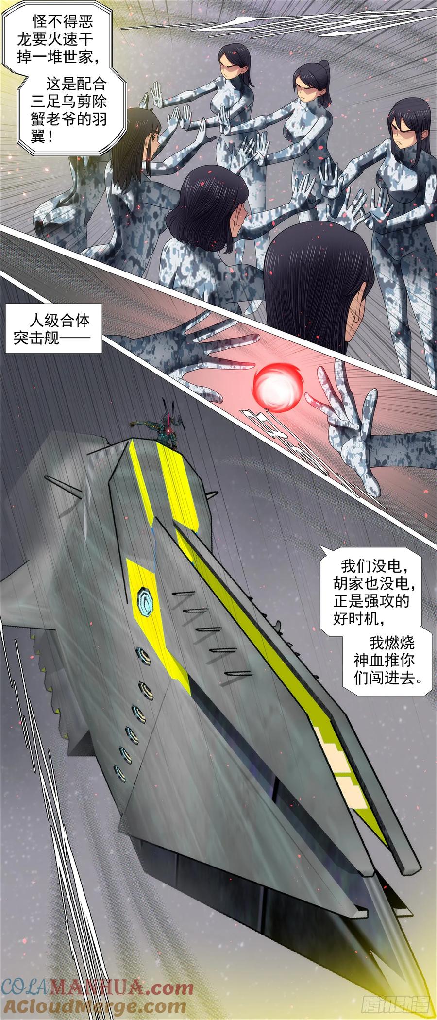 铁姬钢兵 两条狗 第4页