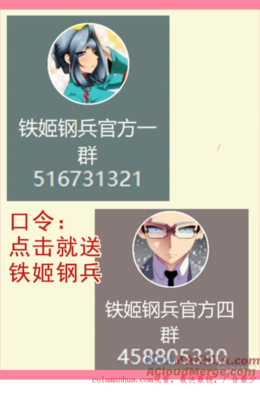 铁姬钢兵 两条狗 第13页