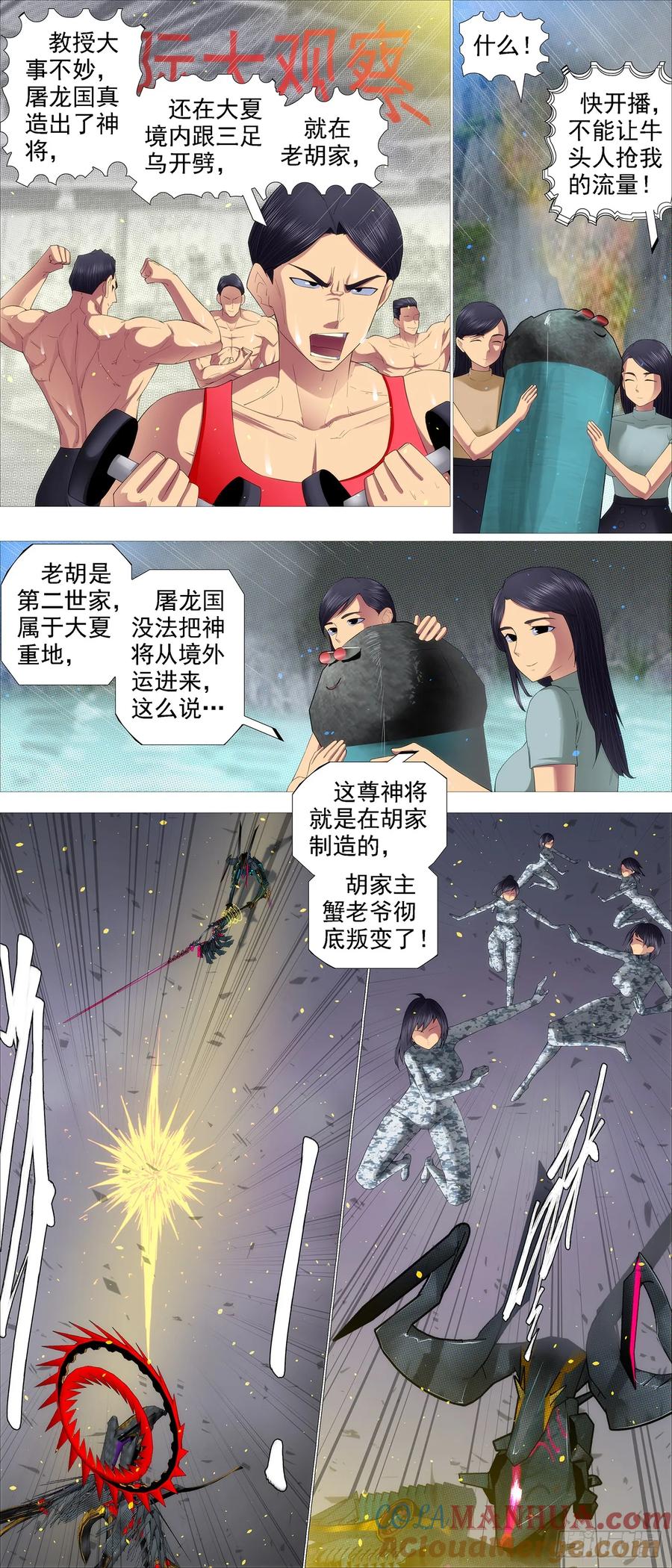 铁姬钢兵 两条狗 第3页