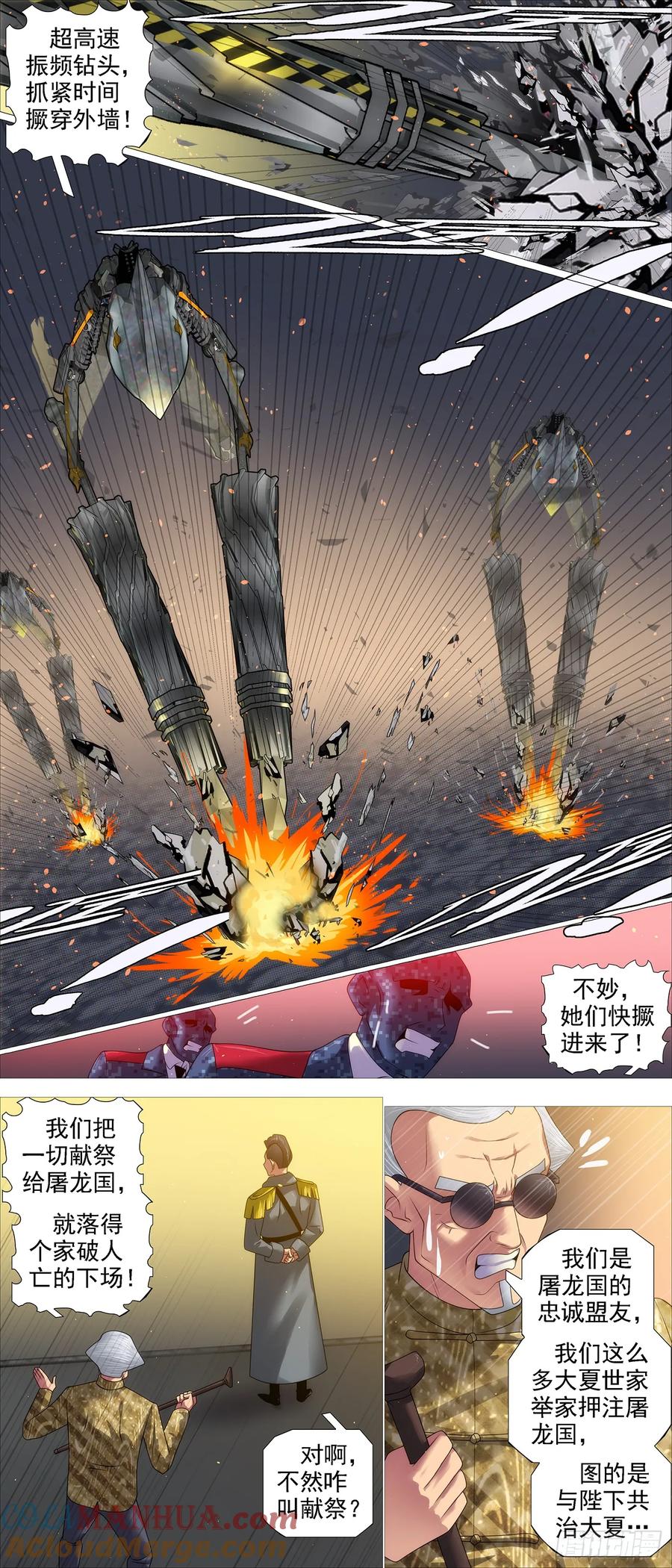 铁姬钢兵 两条狗 第10页