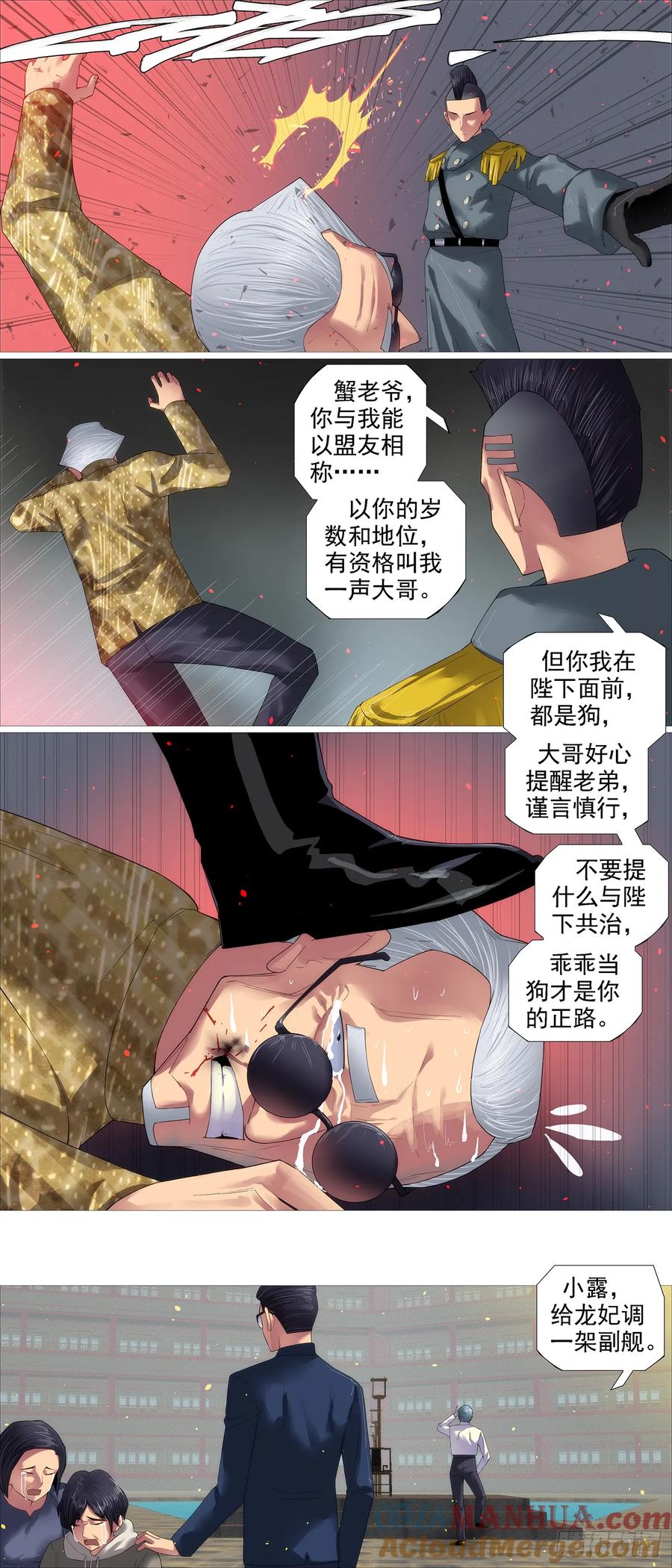 铁姬钢兵 两条狗 第11页