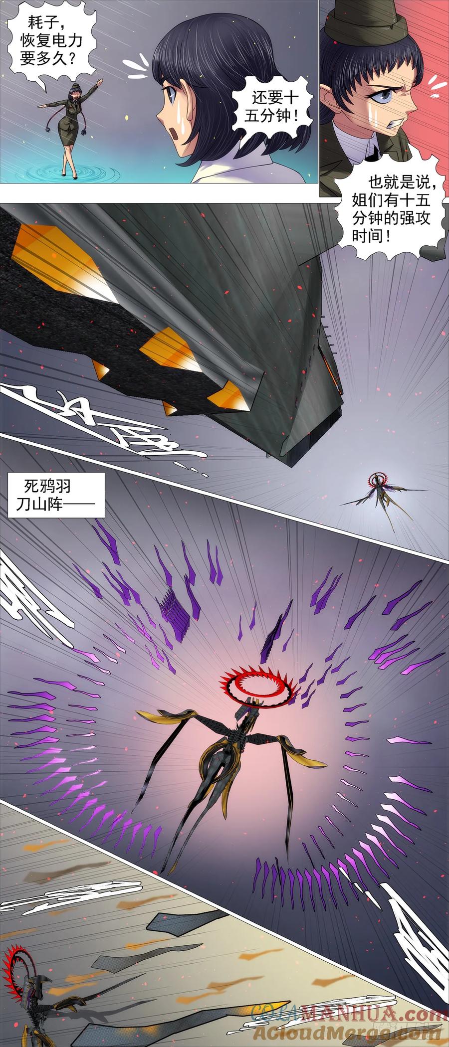 铁姬钢兵 两条狗 第5页