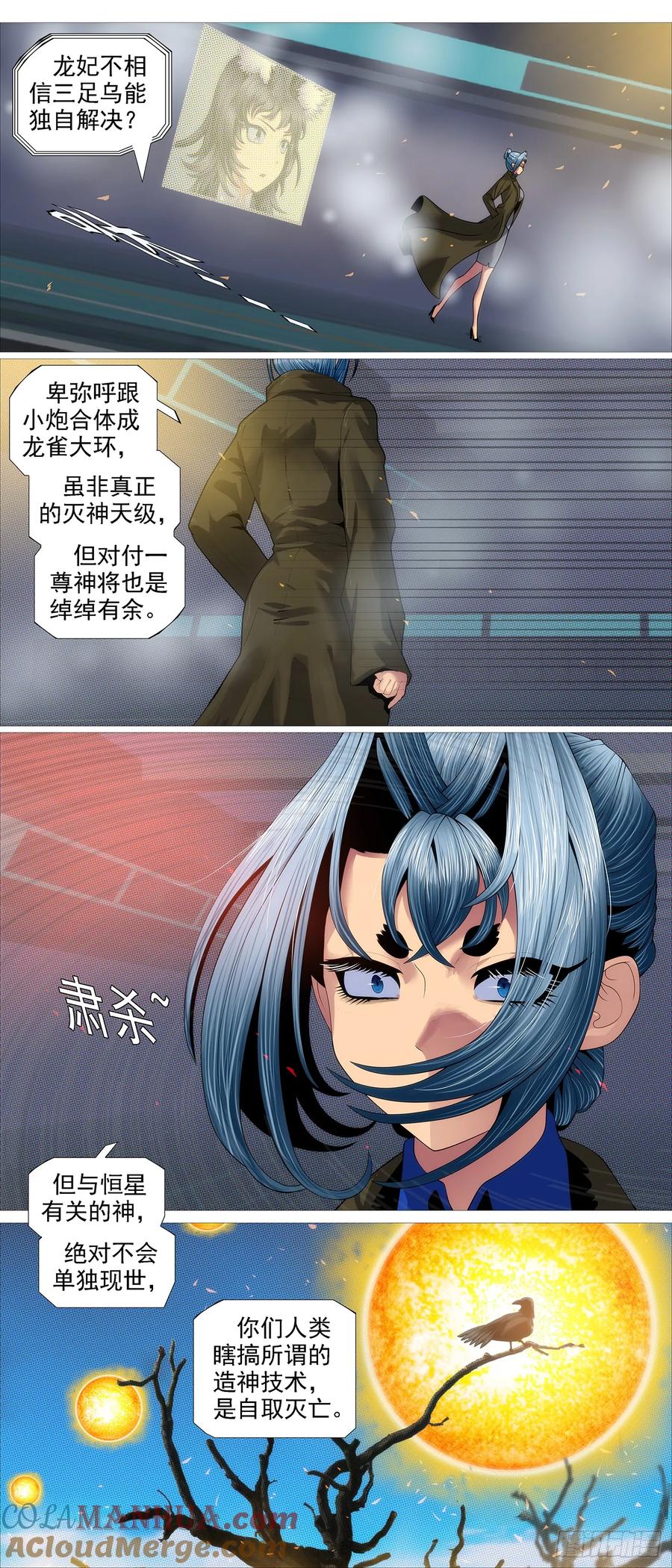 铁姬钢兵 两条狗 第12页