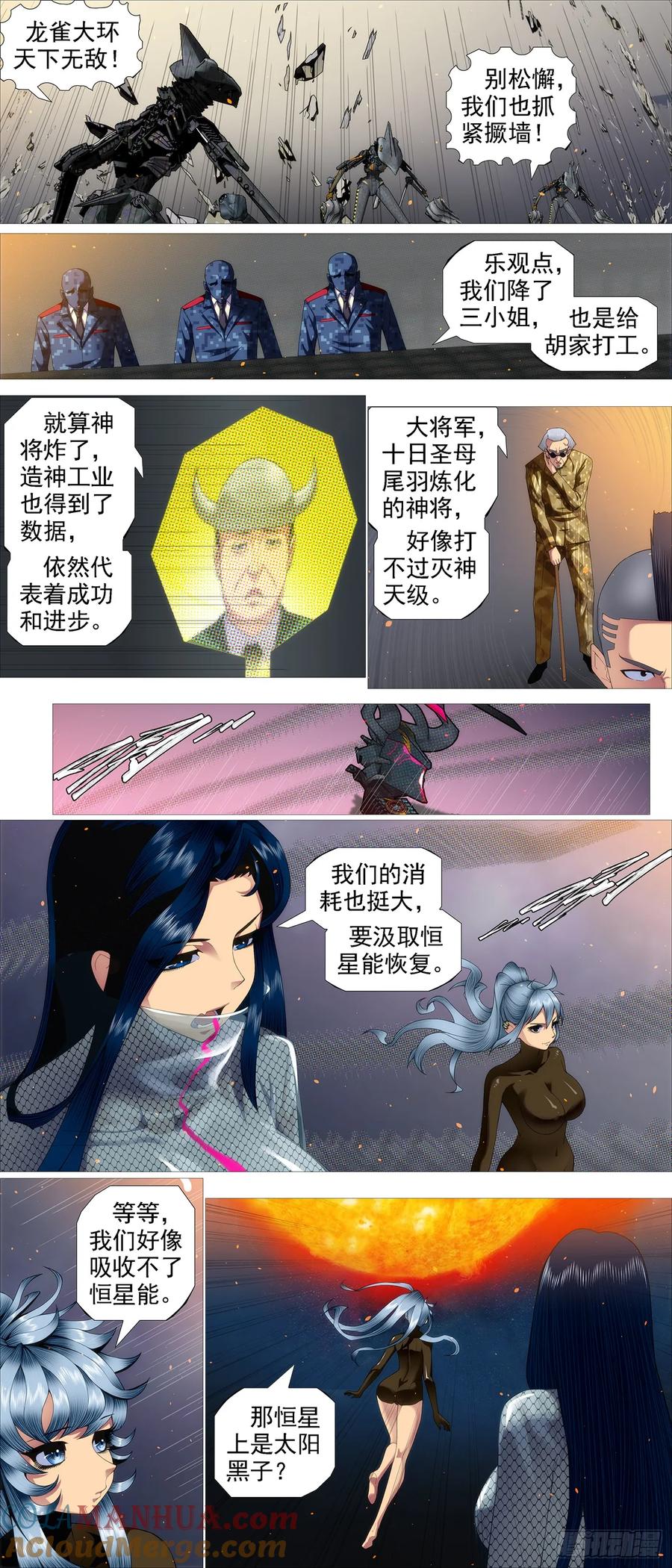 铁姬钢兵 圣母黑羽 第8页