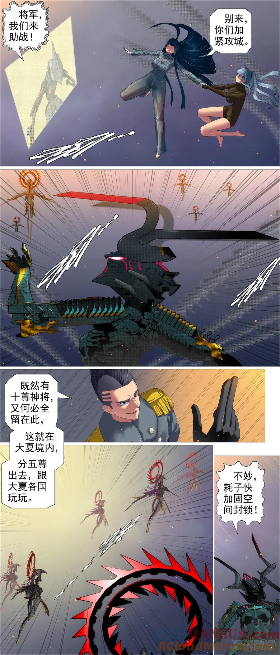 铁姬钢兵 圣母黑羽 第11页