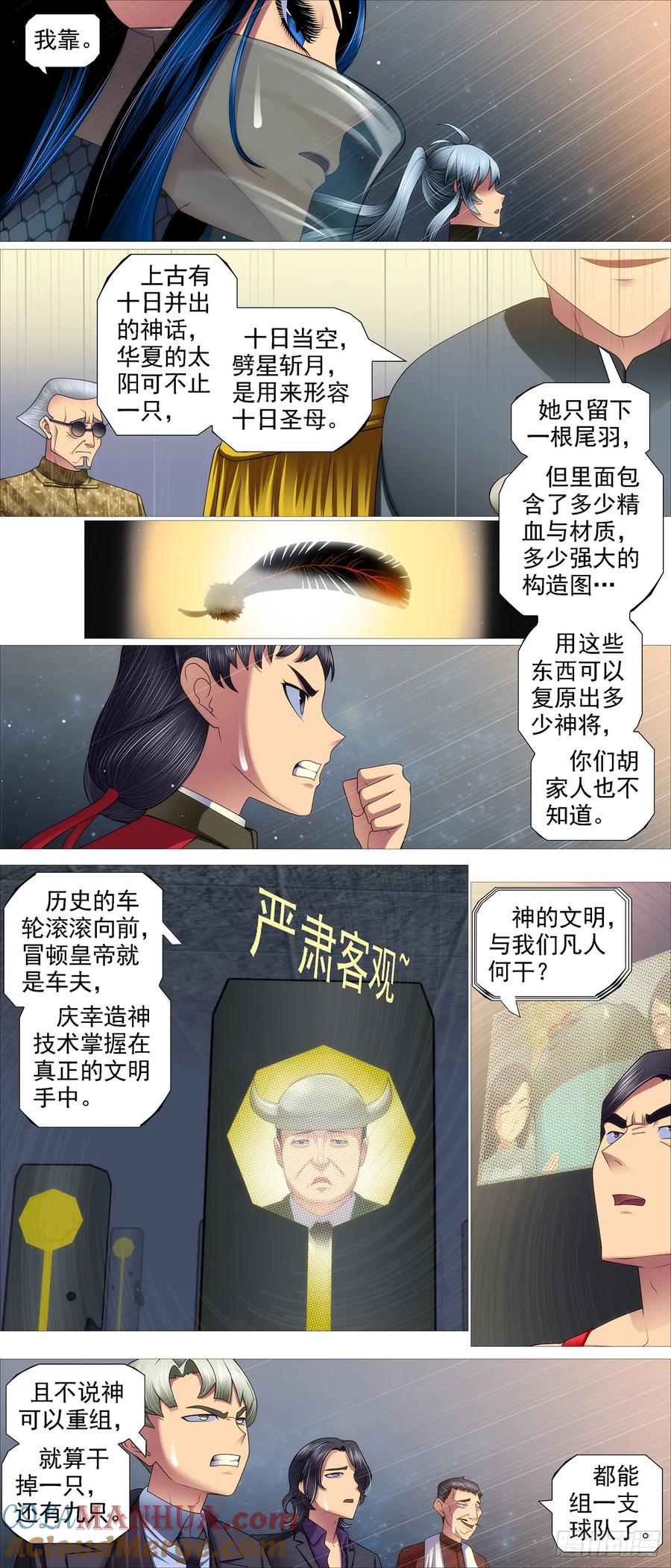 铁姬钢兵 圣母黑羽 第10页