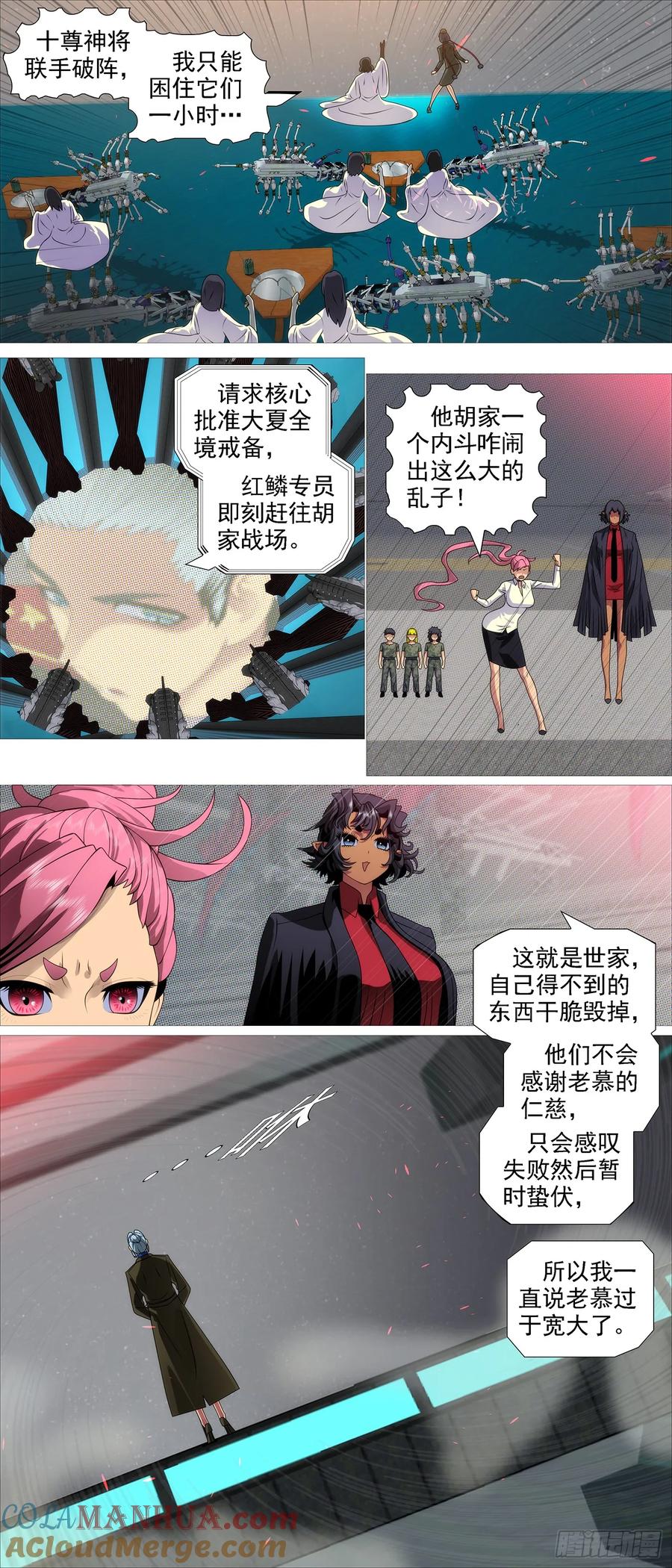 铁姬钢兵 圣母黑羽 第12页