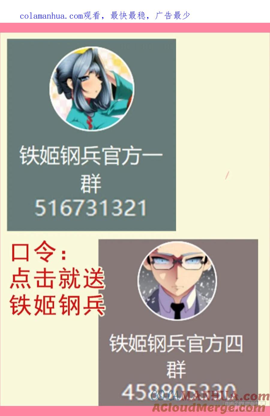 铁姬钢兵 圣母黑羽 第1页