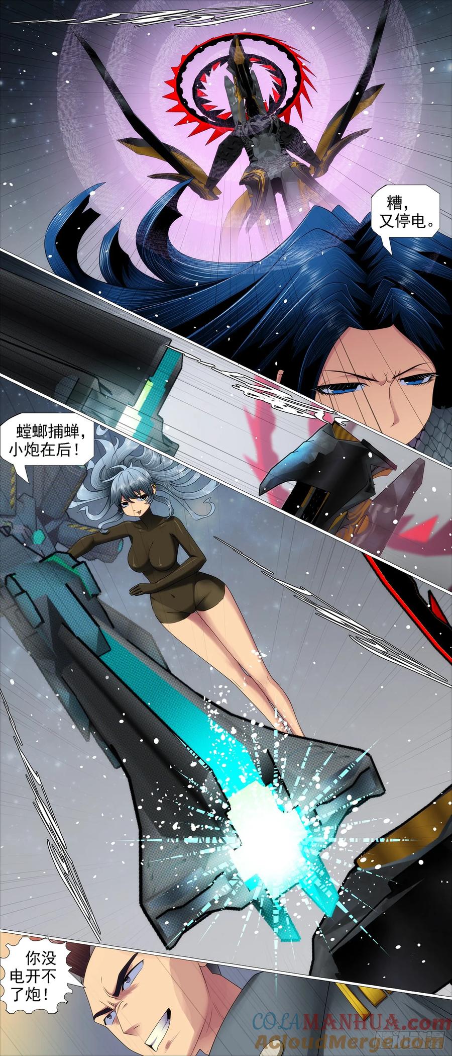 铁姬钢兵 圣母黑羽 第5页