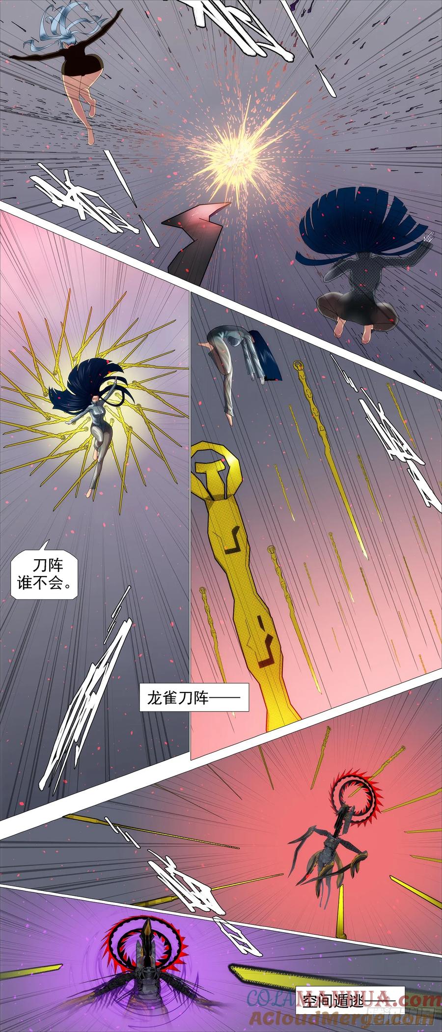 铁姬钢兵 圣母黑羽 第4页