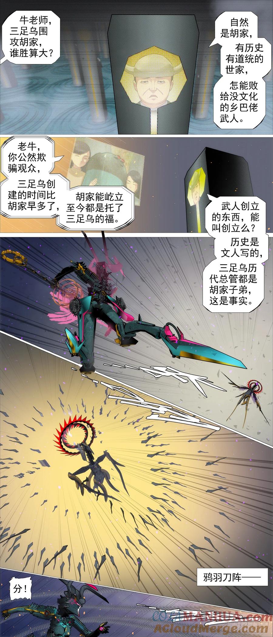 铁姬钢兵 圣母黑羽 第2页