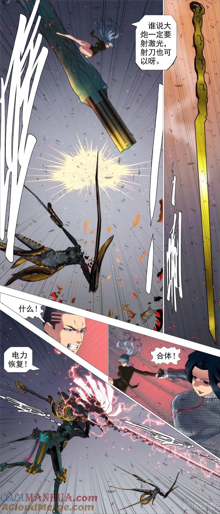 铁姬钢兵 圣母黑羽 第6页
