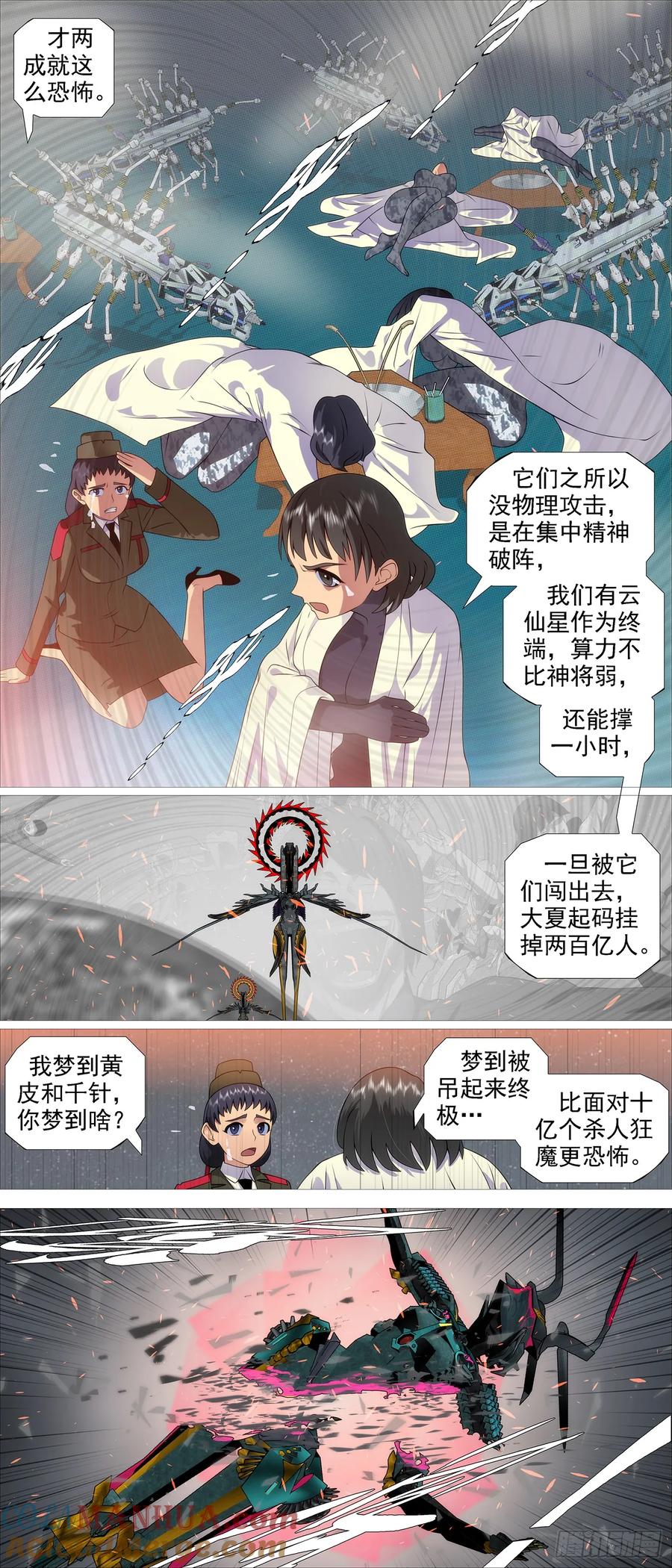 铁姬钢兵 当年师生 第4页