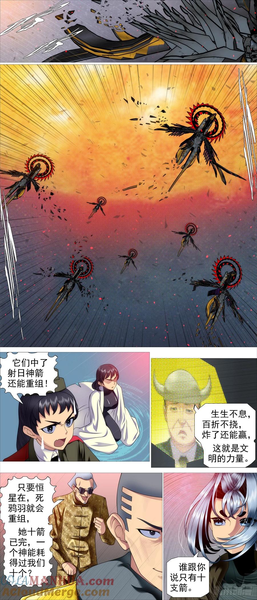 铁姬钢兵 凶水蚀日 第7页