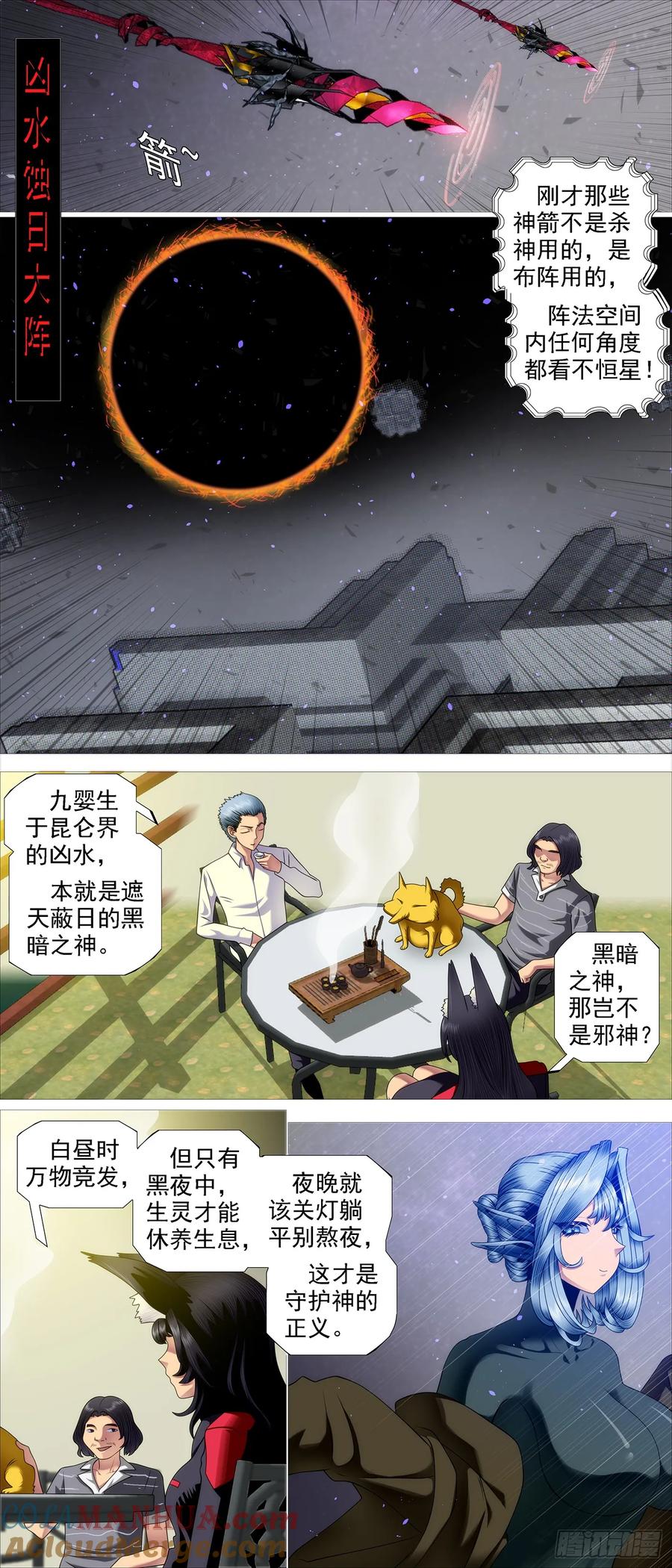 铁姬钢兵 凶水蚀日 第9页