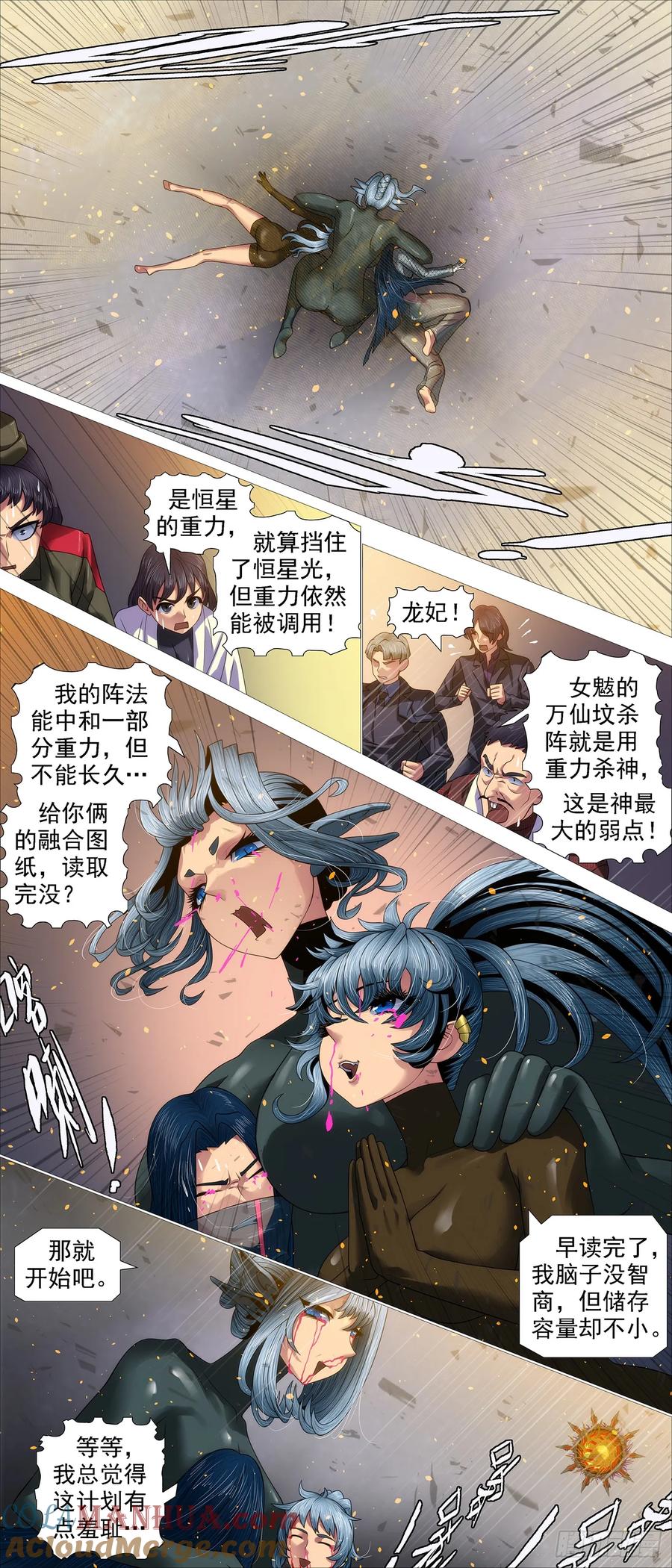 铁姬钢兵 凶水蚀日 第11页