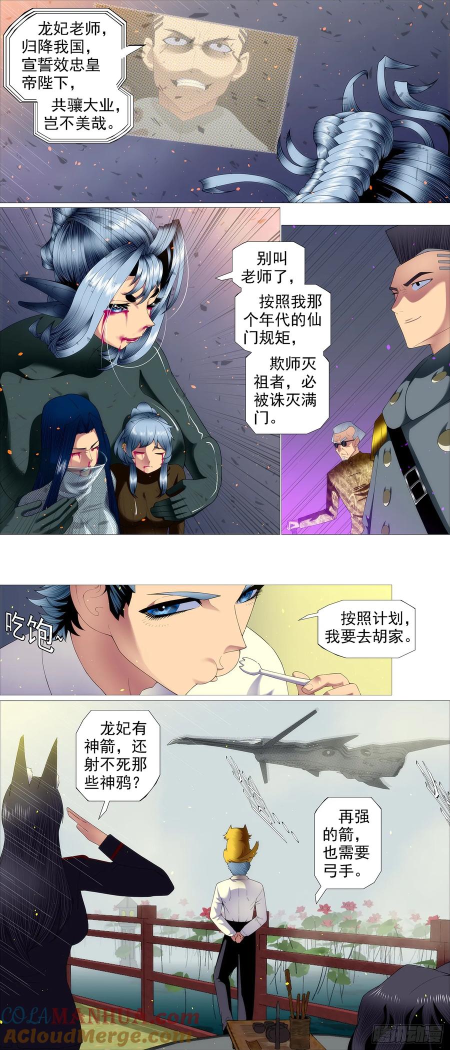 铁姬钢兵 凶水蚀日 第12页