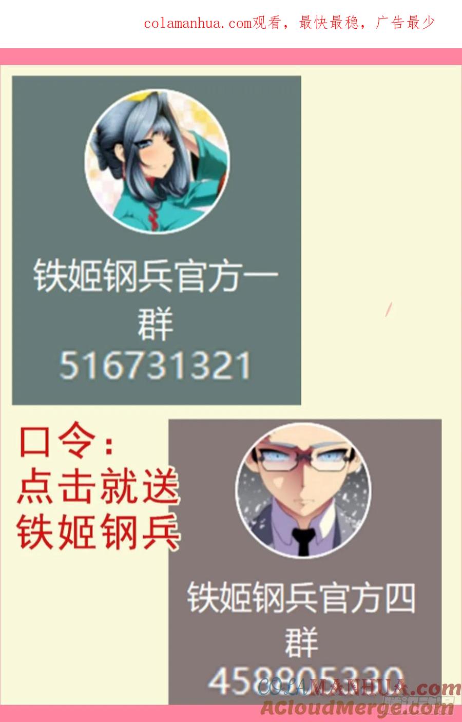 铁姬钢兵 凶水蚀日 第1页