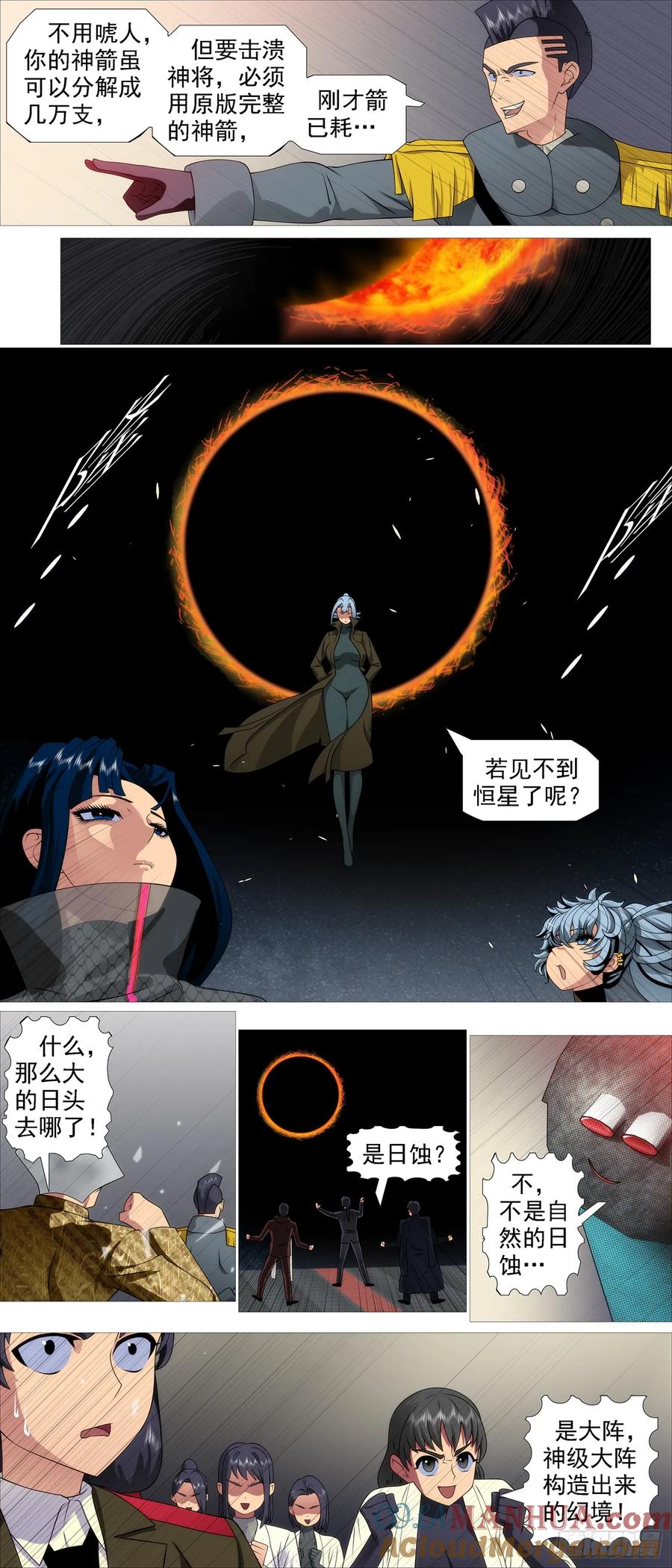 铁姬钢兵 凶水蚀日 第8页