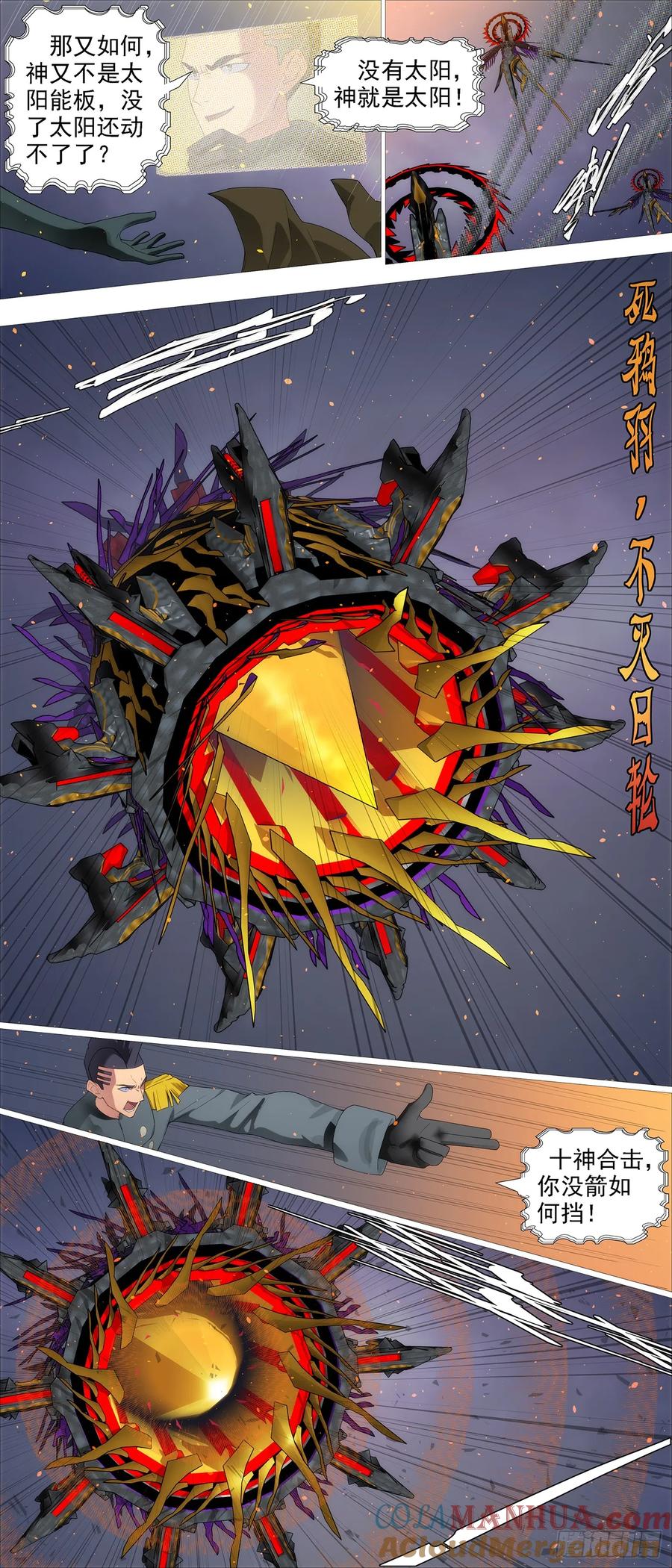 铁姬钢兵 凶水蚀日 第10页