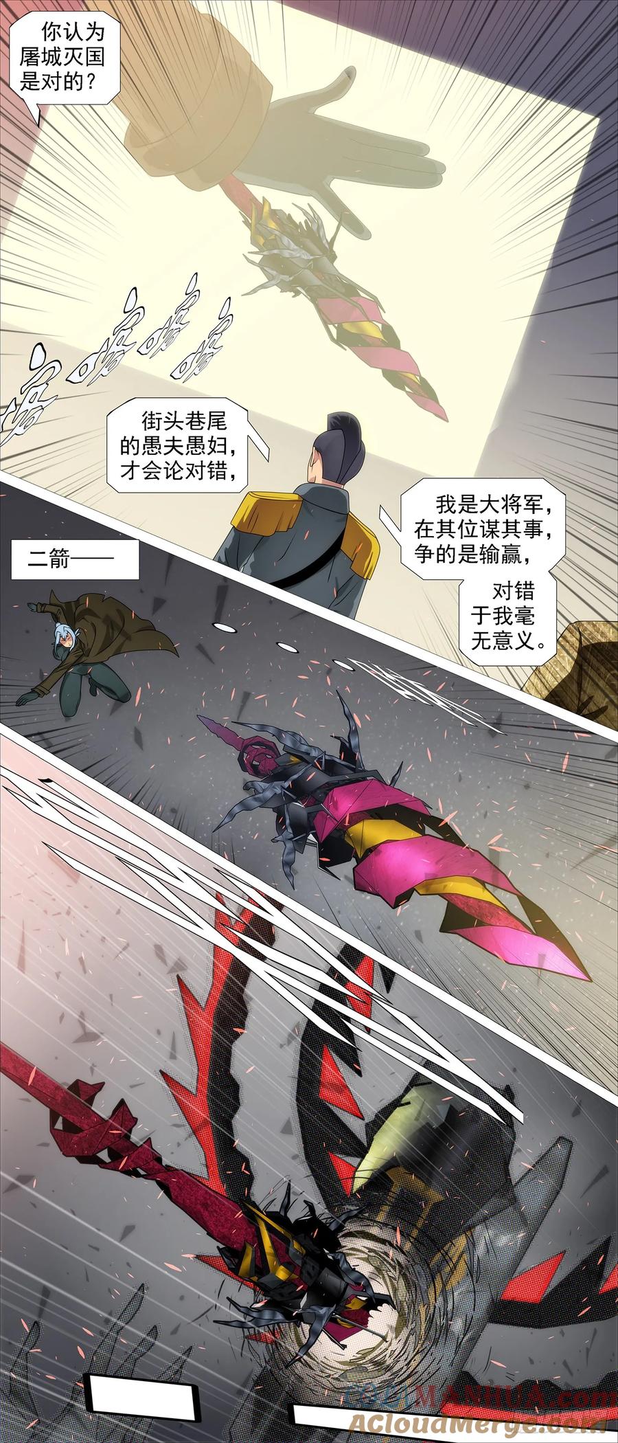 铁姬钢兵 凶水蚀日 第4页