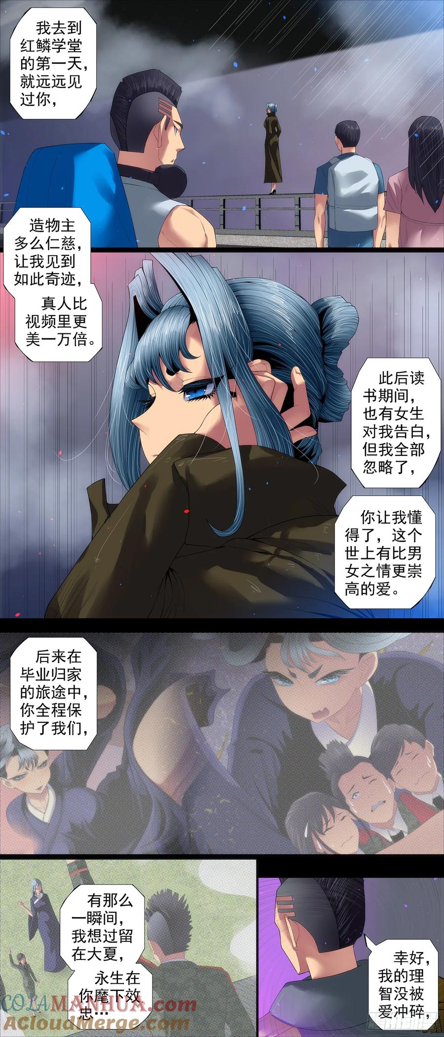 铁姬钢兵 凶水蚀日 第2页