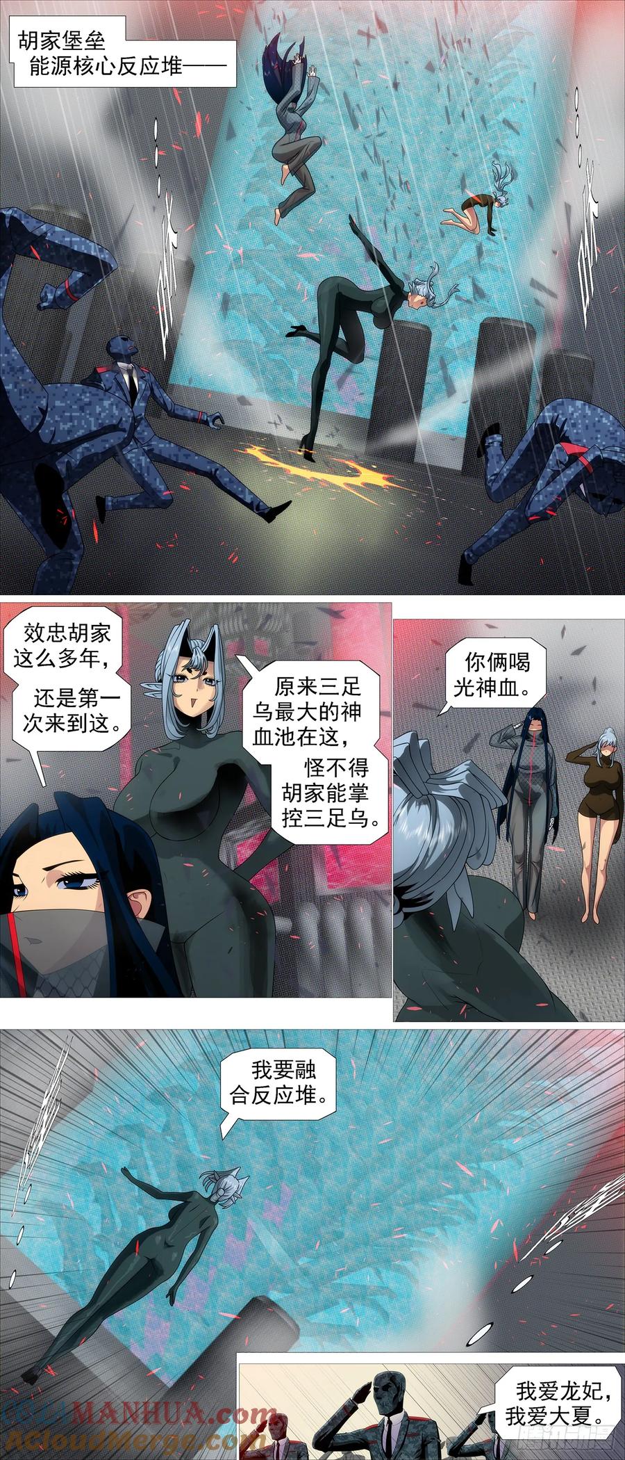 铁姬钢兵 弓手老慕 第5页
