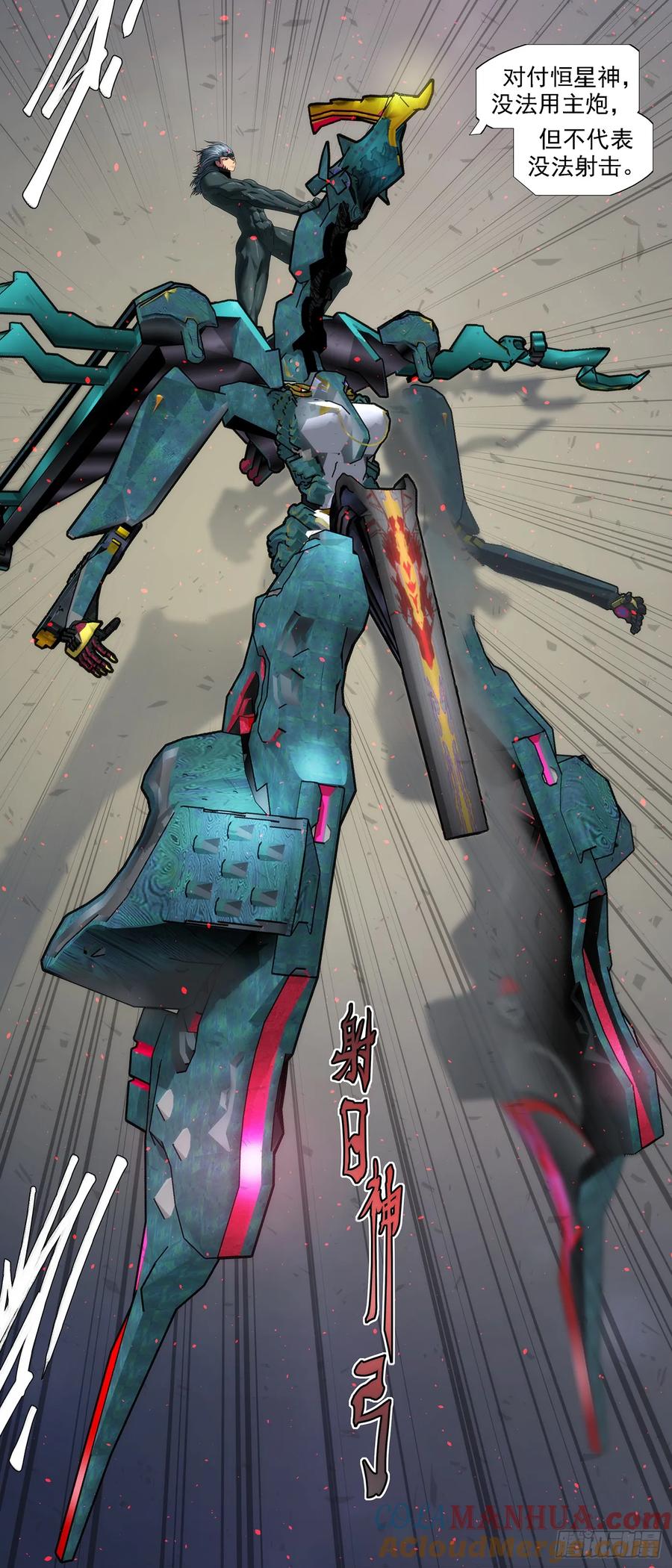 铁姬钢兵 弓手老慕 第11页