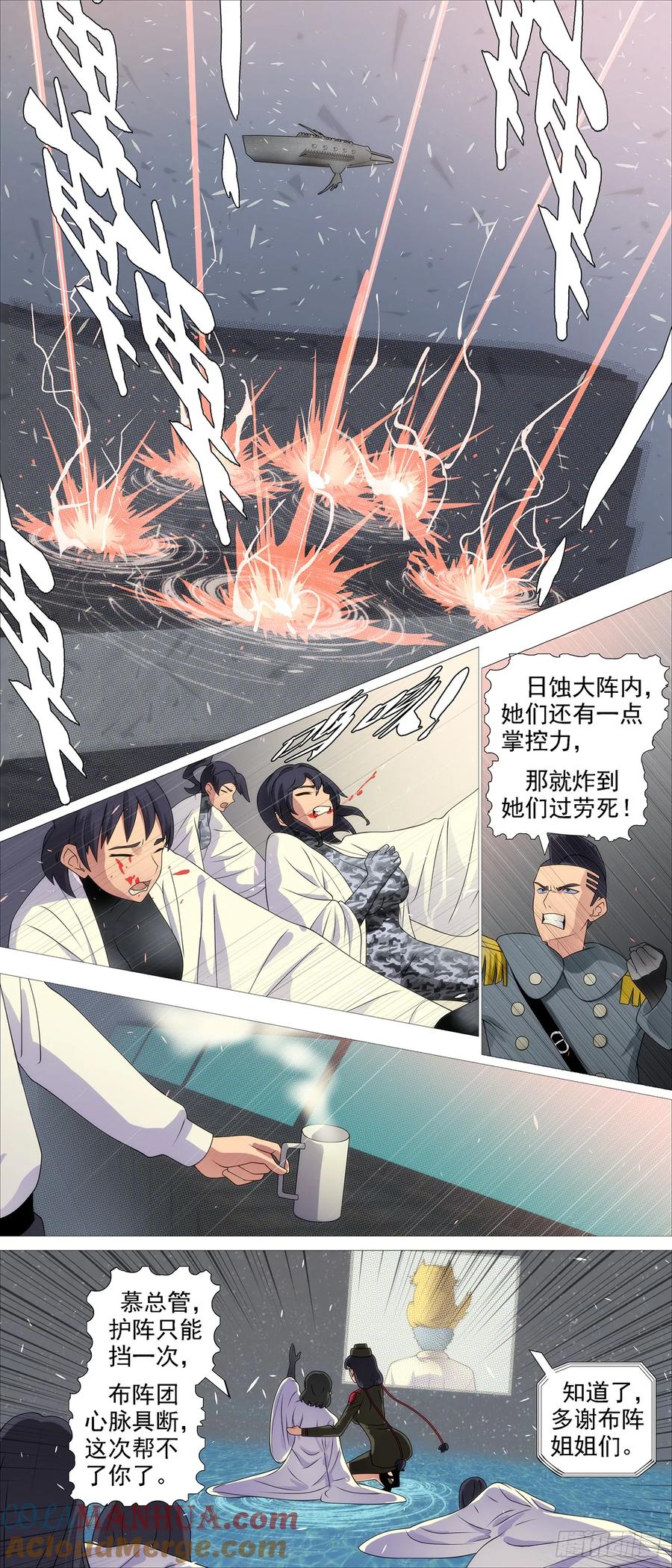 铁姬钢兵 弓手老慕 第8页