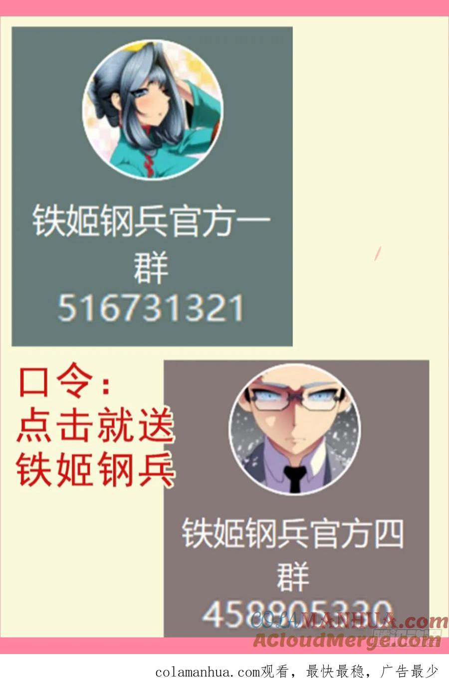 铁姬钢兵 弓手老慕 第12页