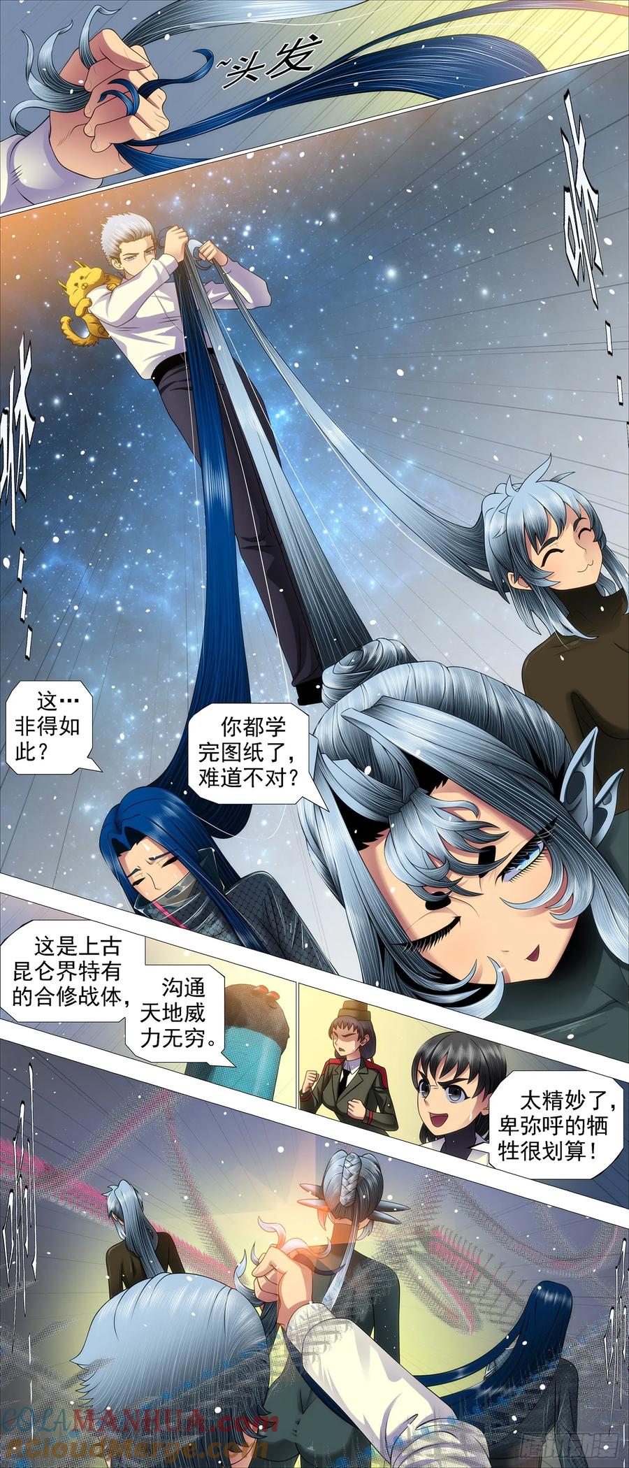铁姬钢兵 弓手老慕 第10页