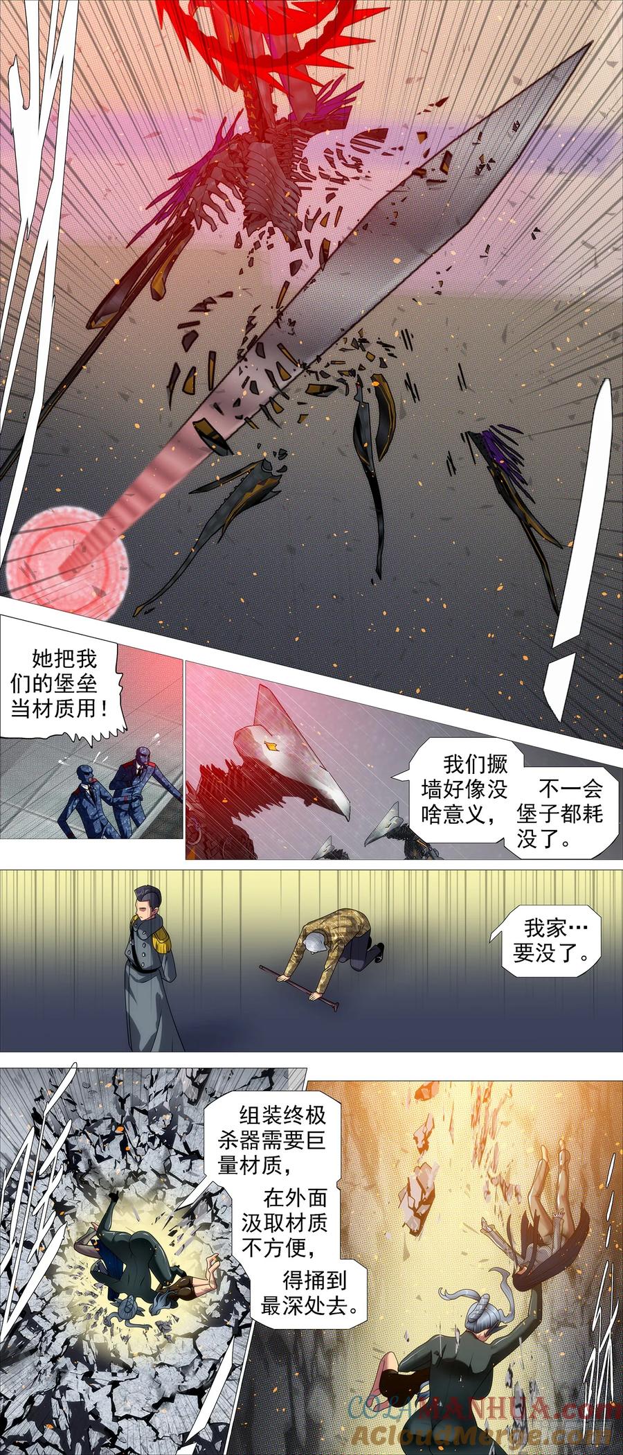 铁姬钢兵 弓手老慕 第4页