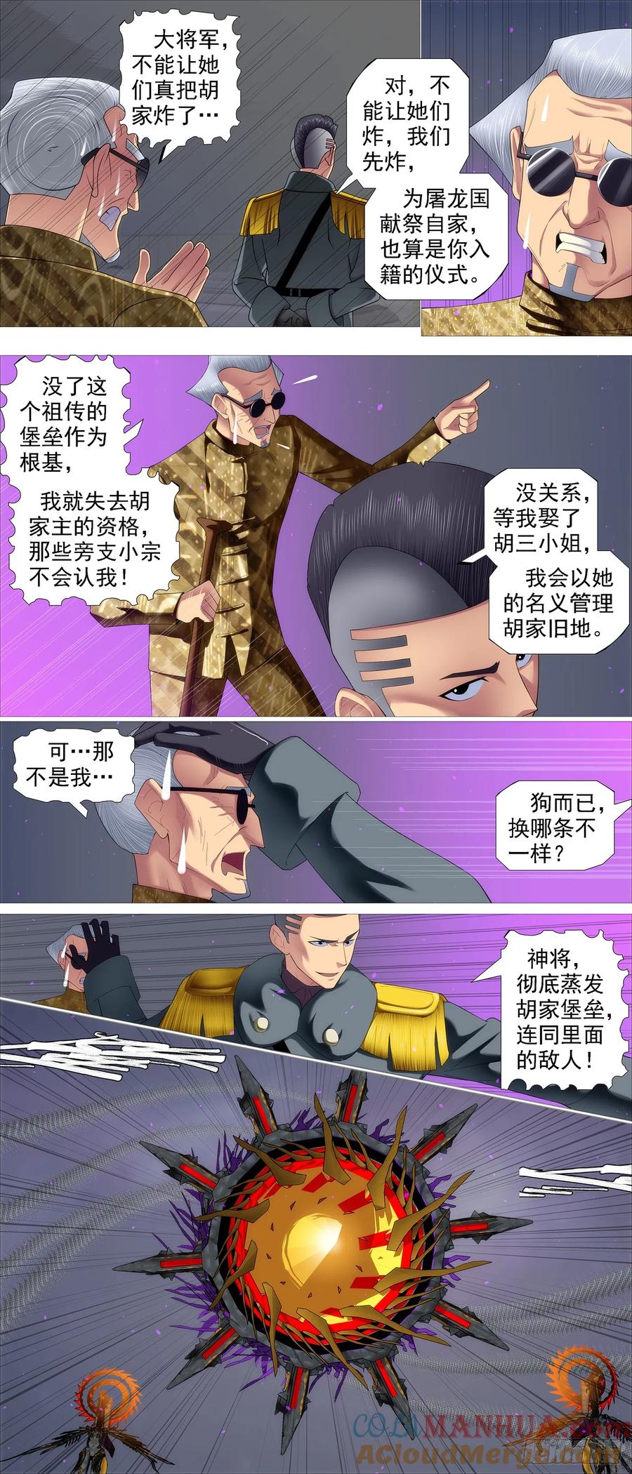 铁姬钢兵 弓手老慕 第6页