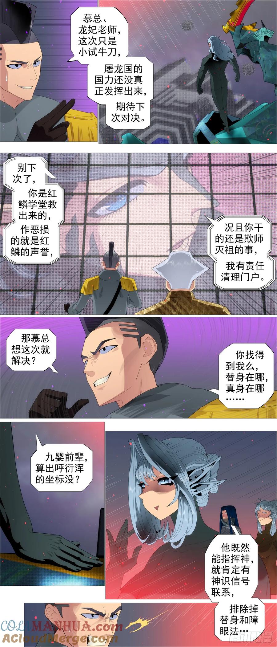 铁姬钢兵 神箭覆天 第8页