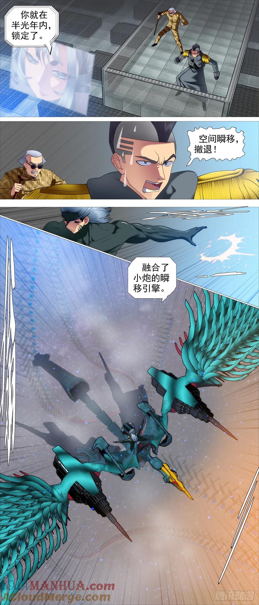 铁姬钢兵 神箭覆天 第9页