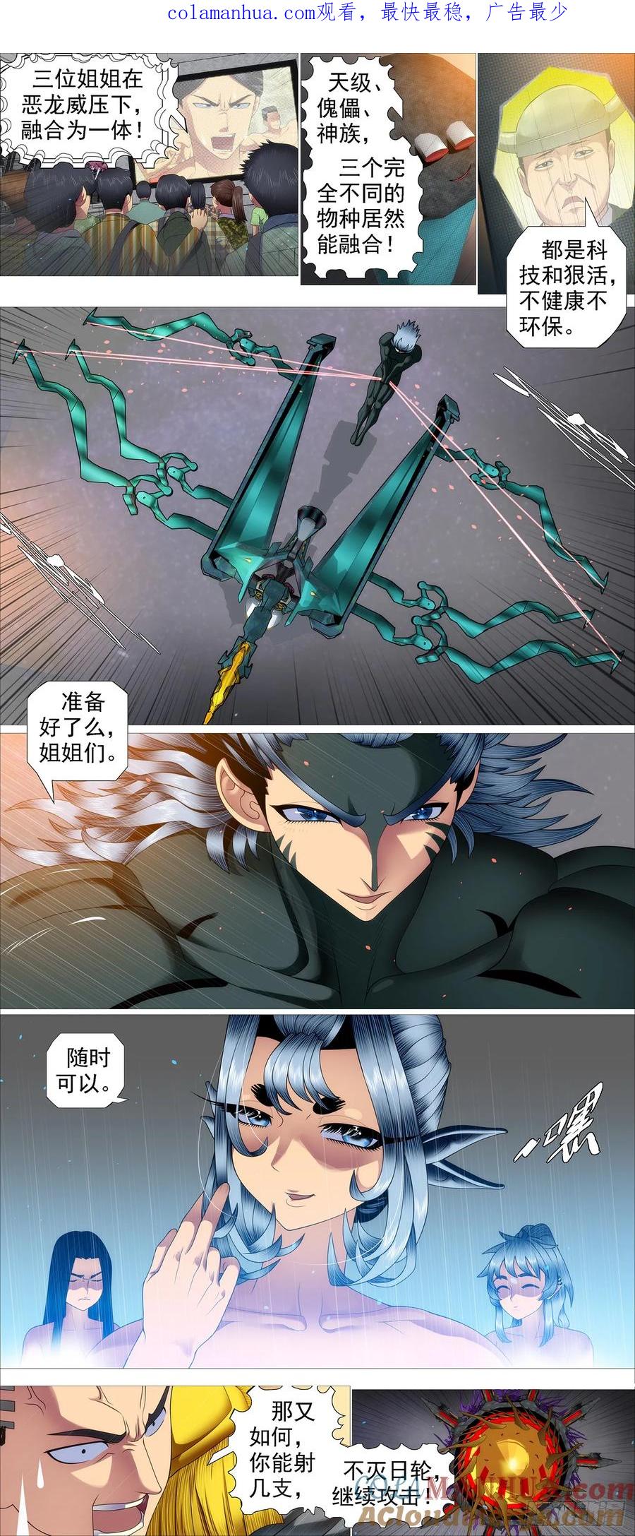 铁姬钢兵 神箭覆天 第1页