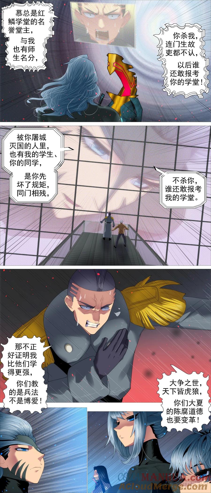 铁姬钢兵 神箭覆天 第11页