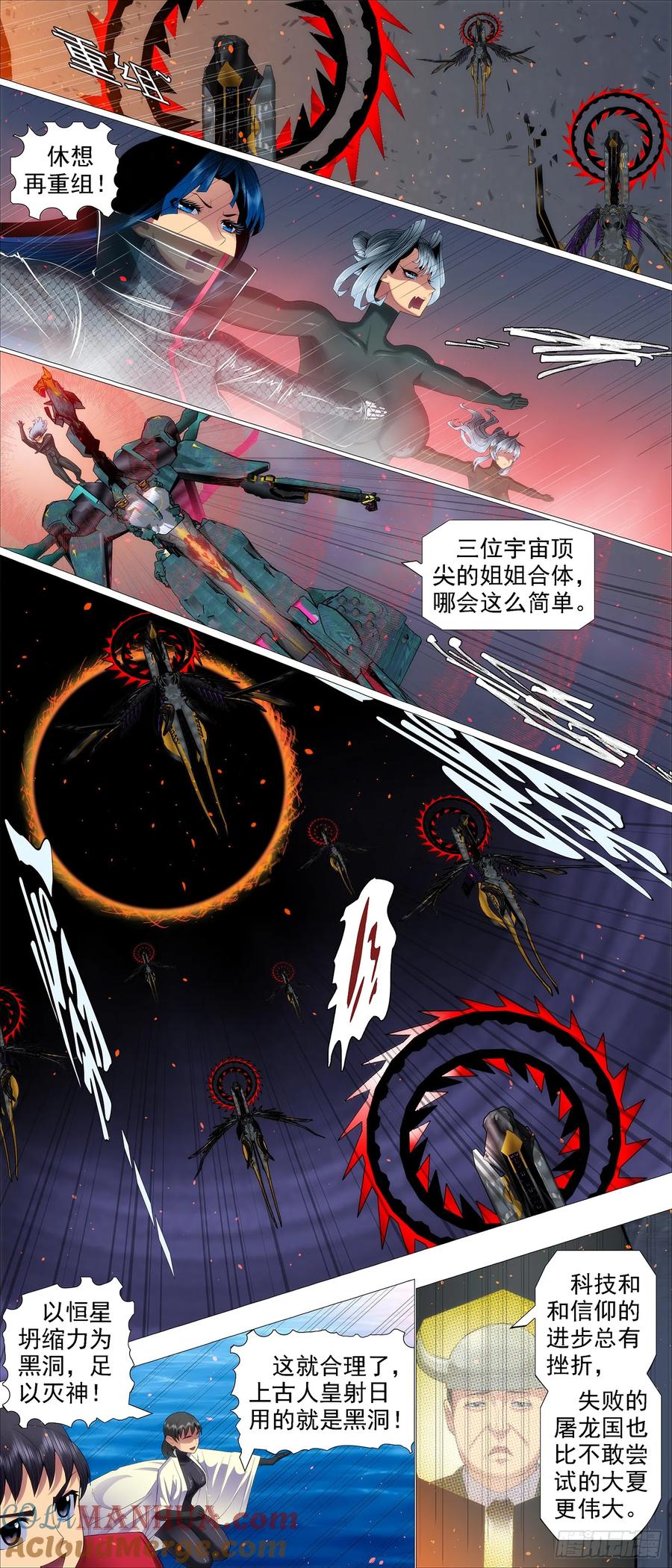 铁姬钢兵 神箭覆天 第5页