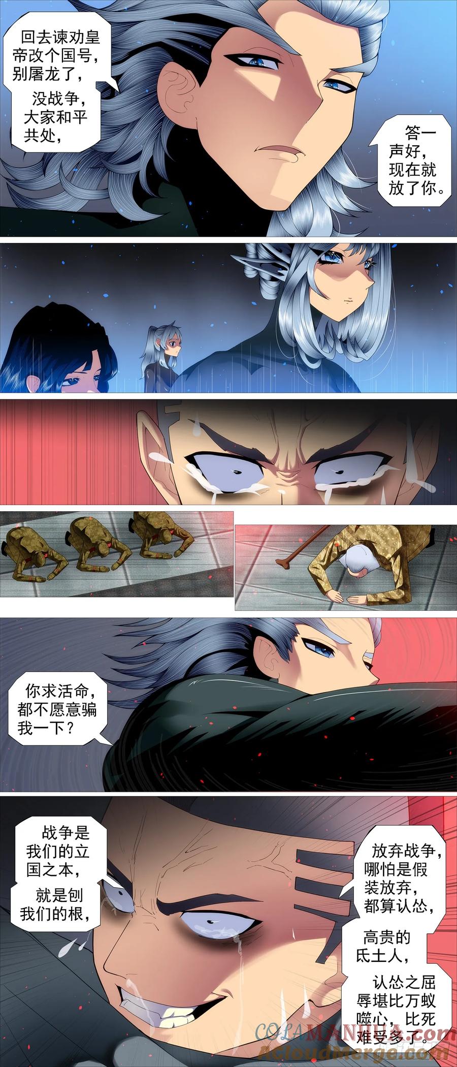 铁姬钢兵 九婴咬噬 第9页