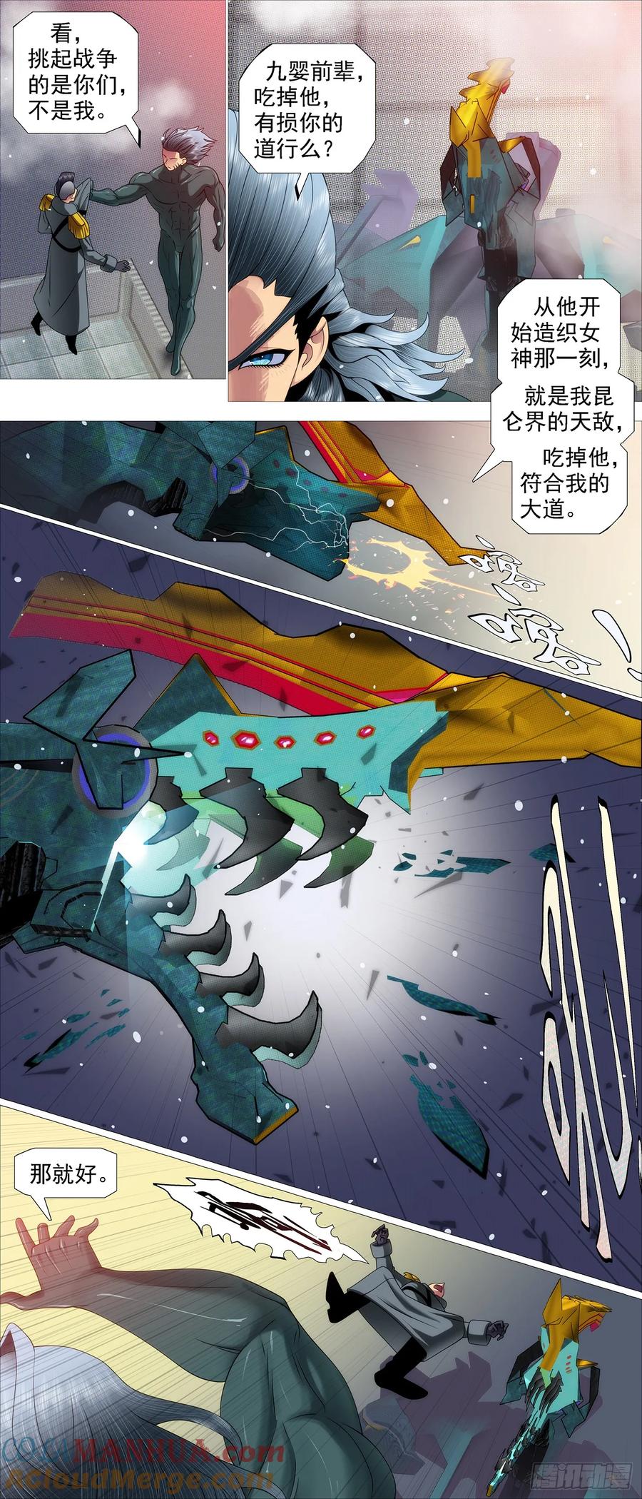 铁姬钢兵 九婴咬噬 第10页