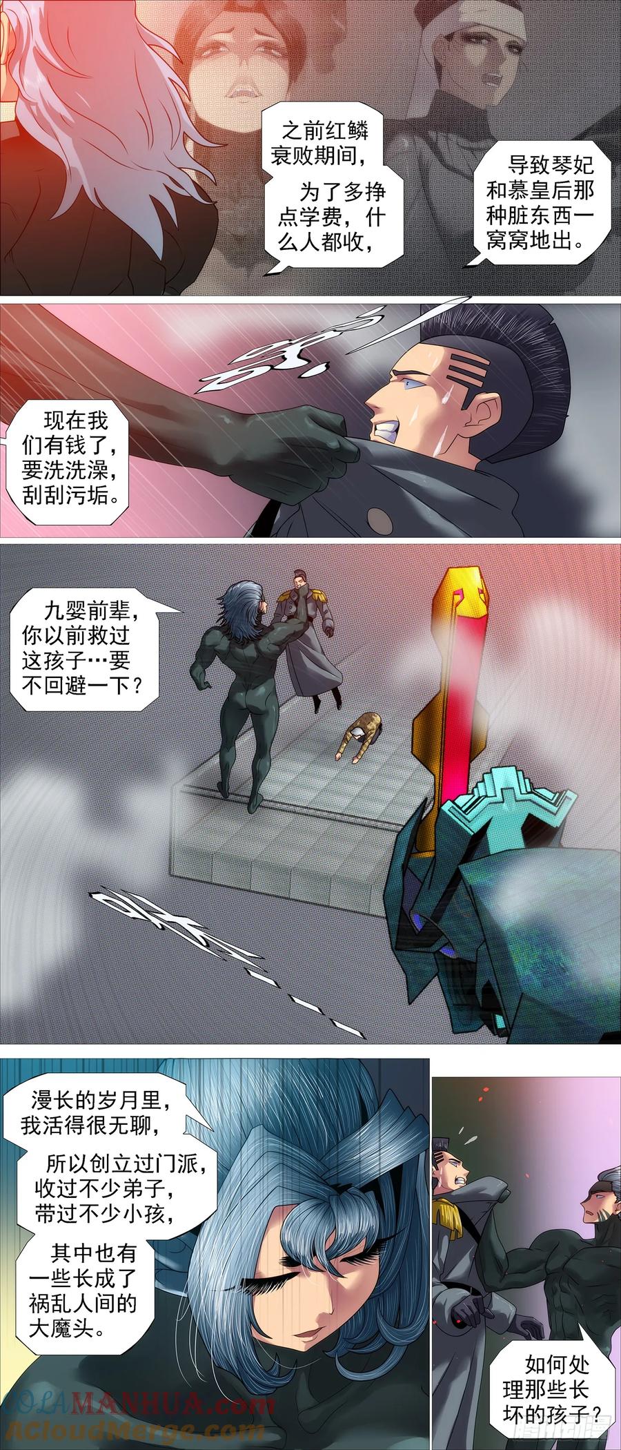 铁姬钢兵 九婴咬噬 第7页