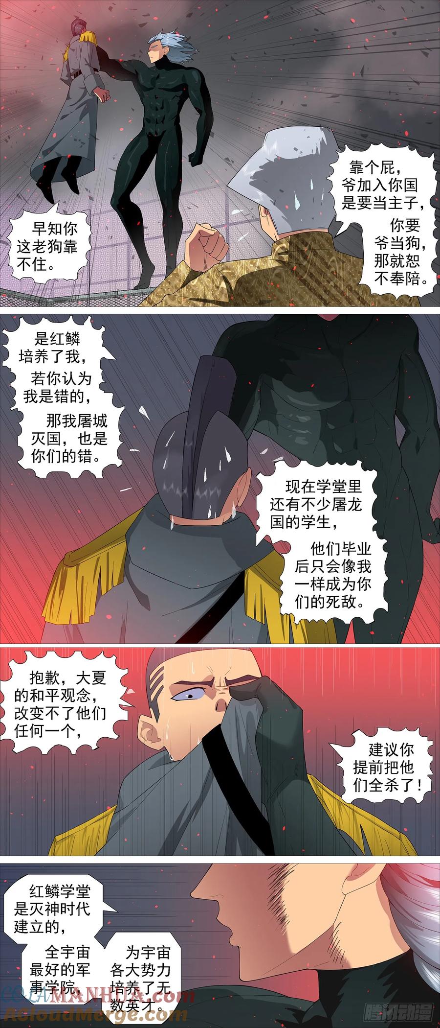 铁姬钢兵 九婴咬噬 第6页